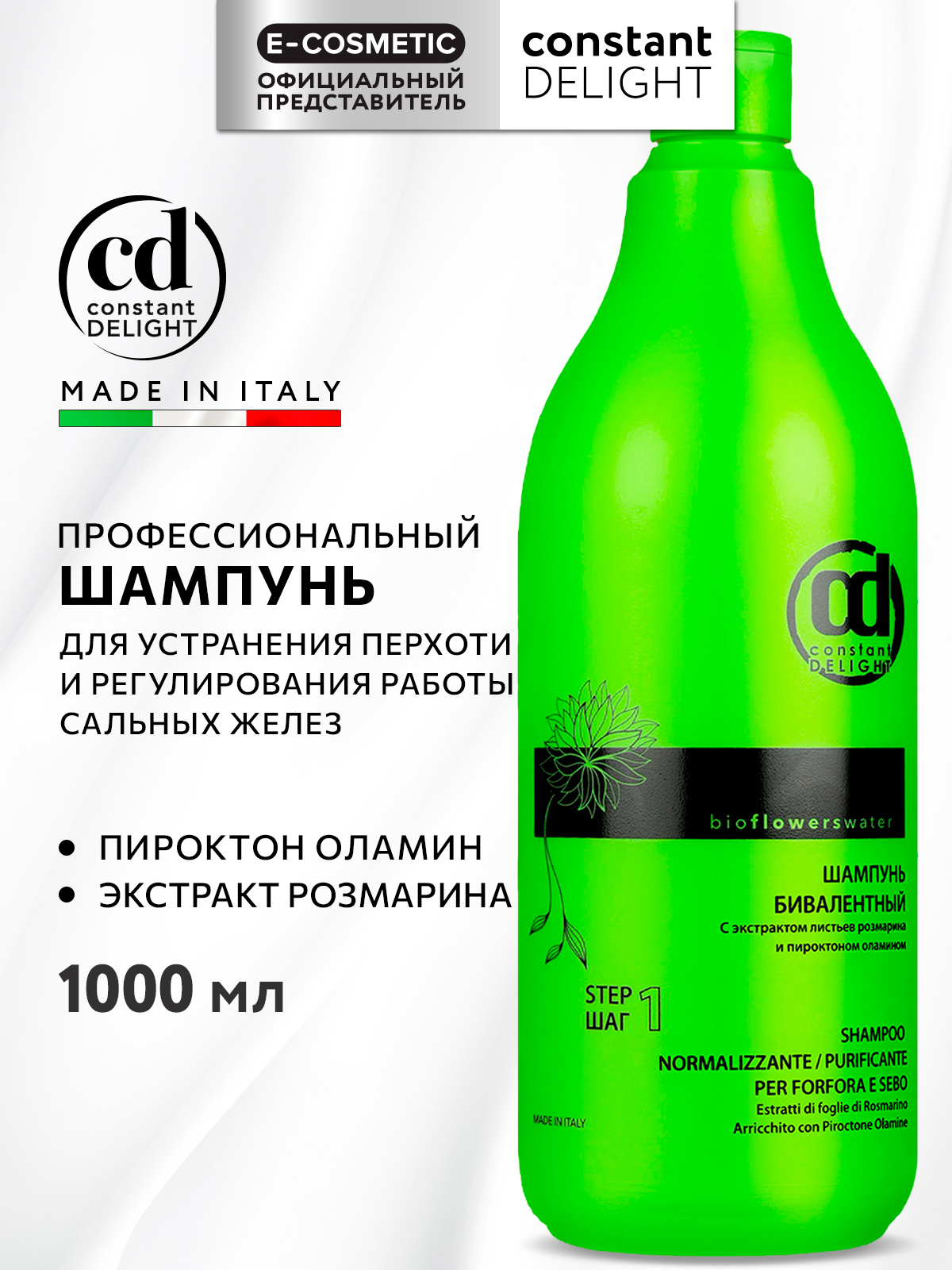 Шампунь Constant Delight Bio Flowers бивалентный 1000 мл - фото 1