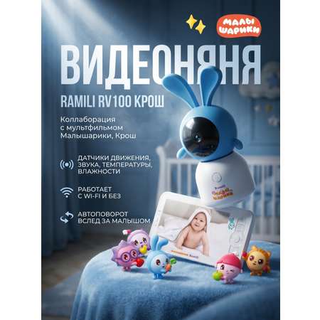 Видеоняня Ramili Малышарики Крош с Wi-Fi и без