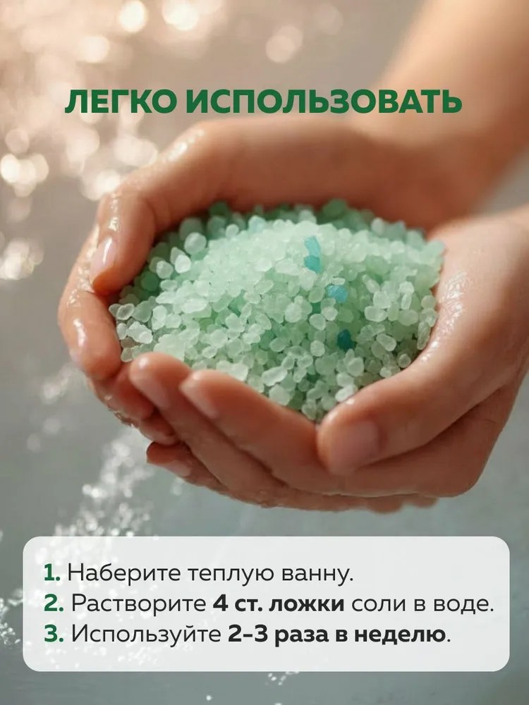 Соль для ванн Dream Nature - фото 5