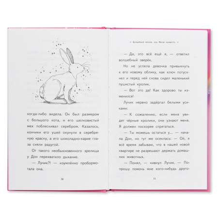 Книга Эксмо Волшебный кролик или Магия конфетти