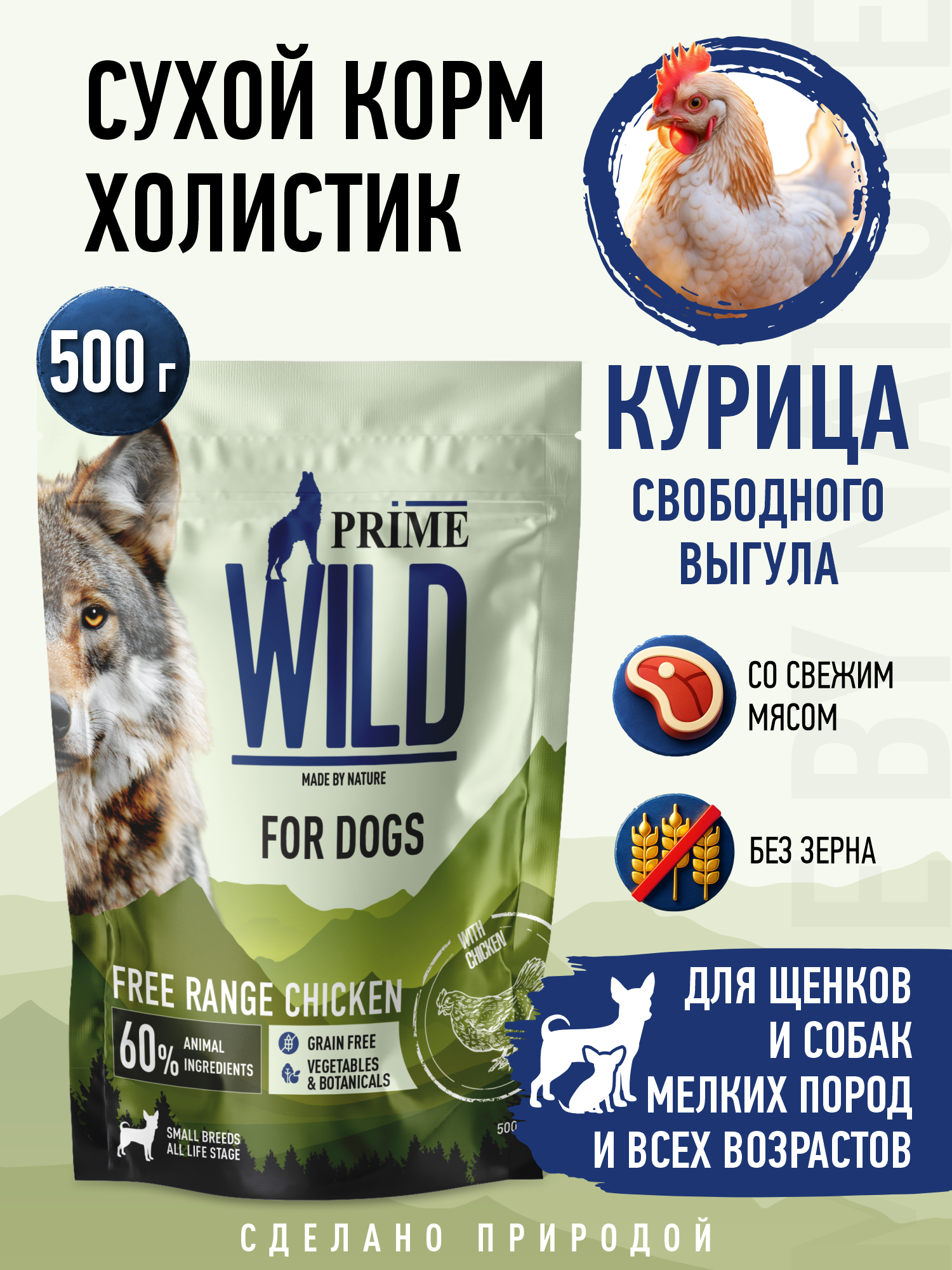 Корм для собак и щенков мелких сухой Prime WILD беззерновой на курице 500г - фото 1