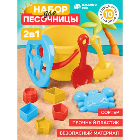 Песочный набор Компания Друзей
