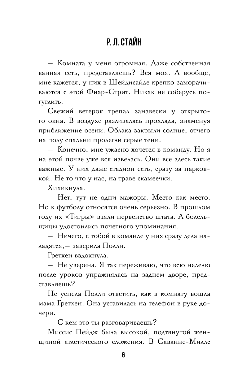 Книга АСТ Умереть молодой - фото 9