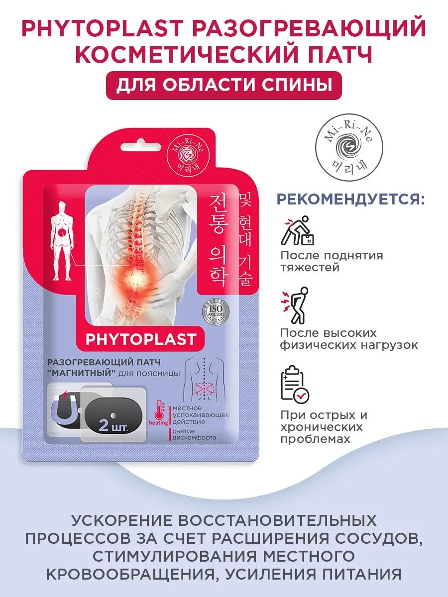 Патчи Mi-Ri-Ne - фото 2