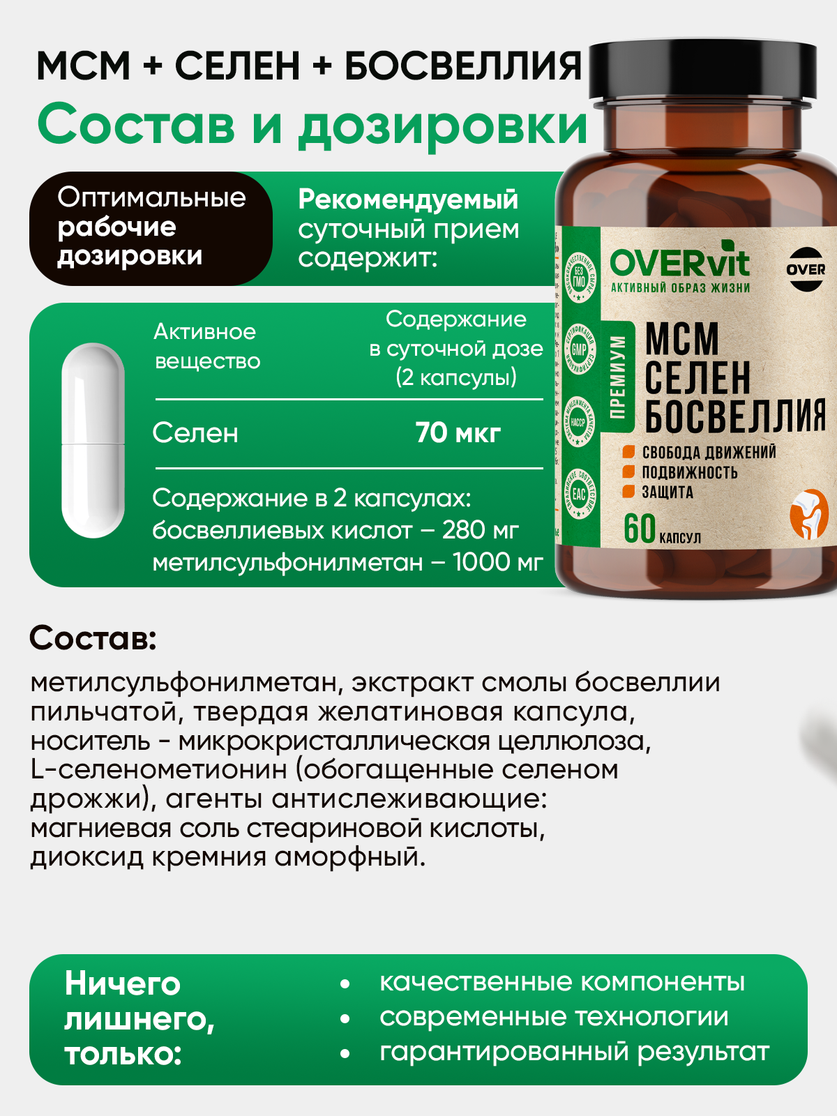 МСМ + селен + босвеллия OVER Бад для суставов и связок 60 капсул - фото 4