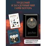 Комплект БОМБОРА Набор по Гарри Поттеру. Хогвартс черный (Блокнот+ стикеры+значки)