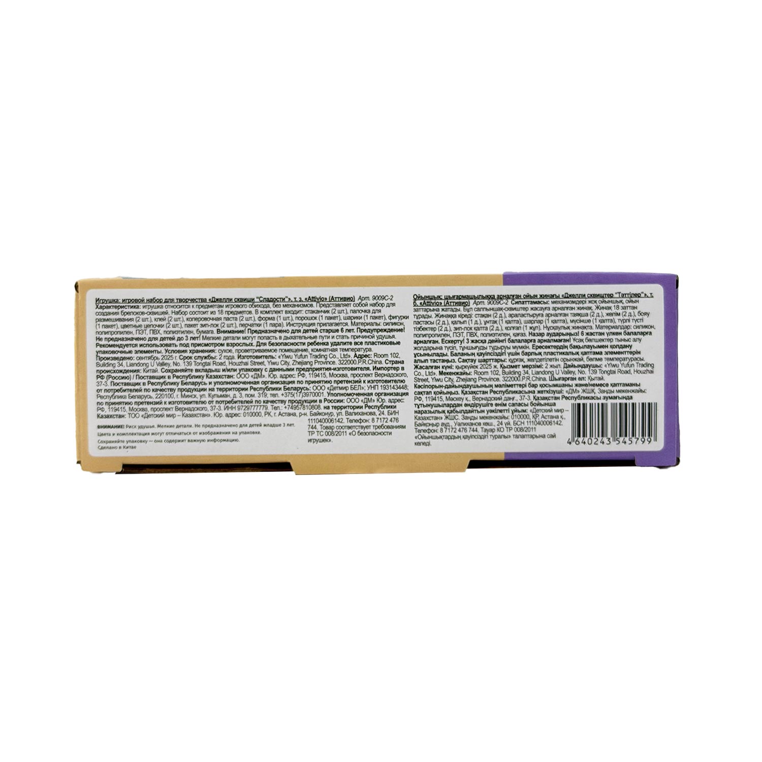 Набор Attivio Джелли сквиши Сладости - фото 12