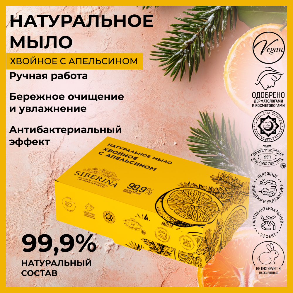 Мыло Siberina 80 г - фото 2