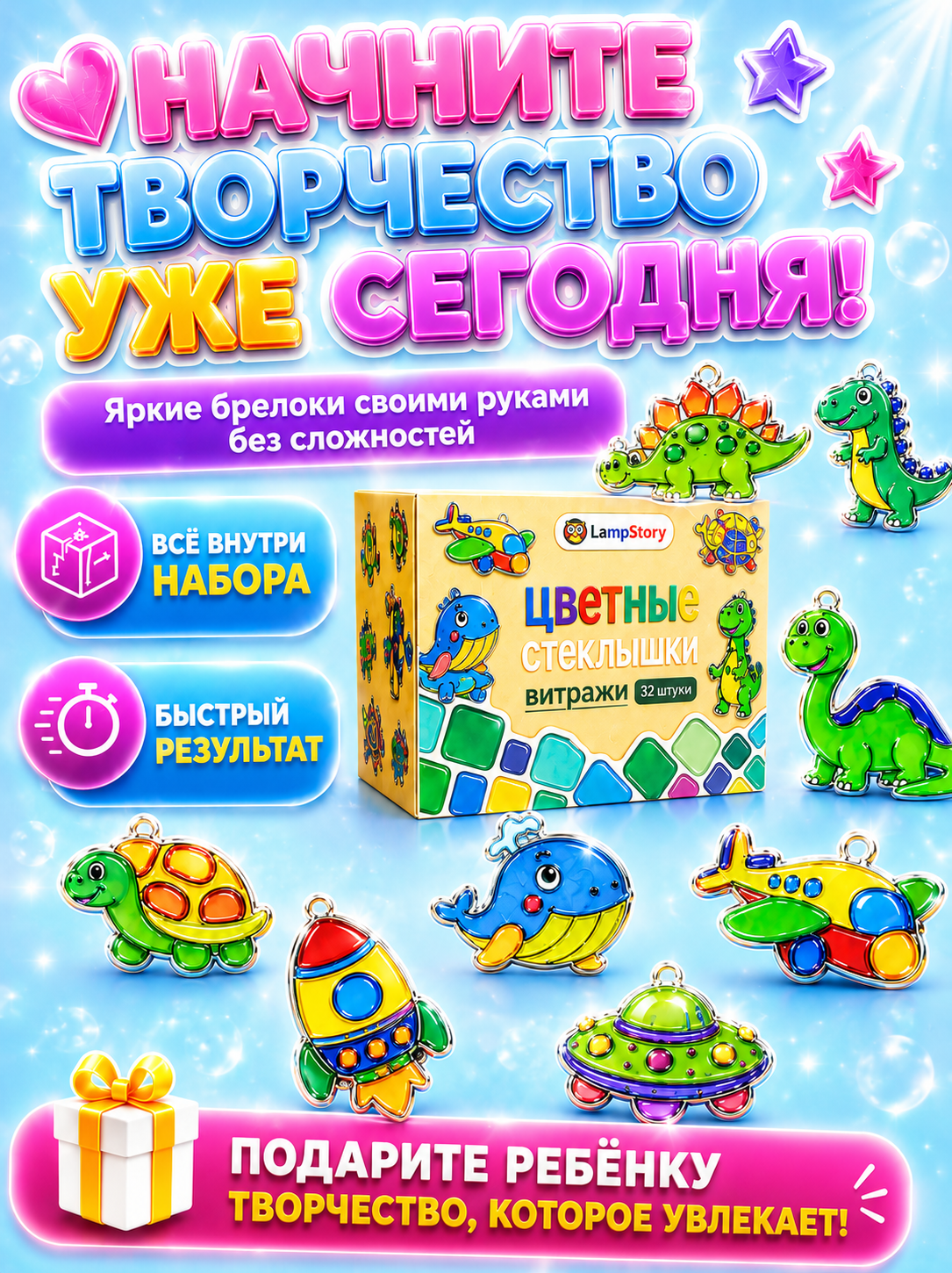 Набор для творчества LampStory аппликация Витражи машинки космос - фото 5