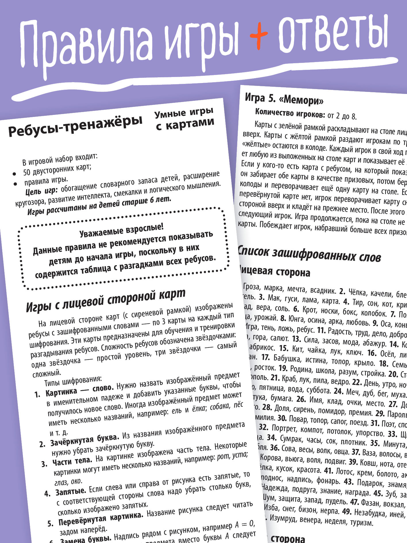 Настольная игра АЙРИС-пресс Ребусы-тренажёры 6+ - фото 3