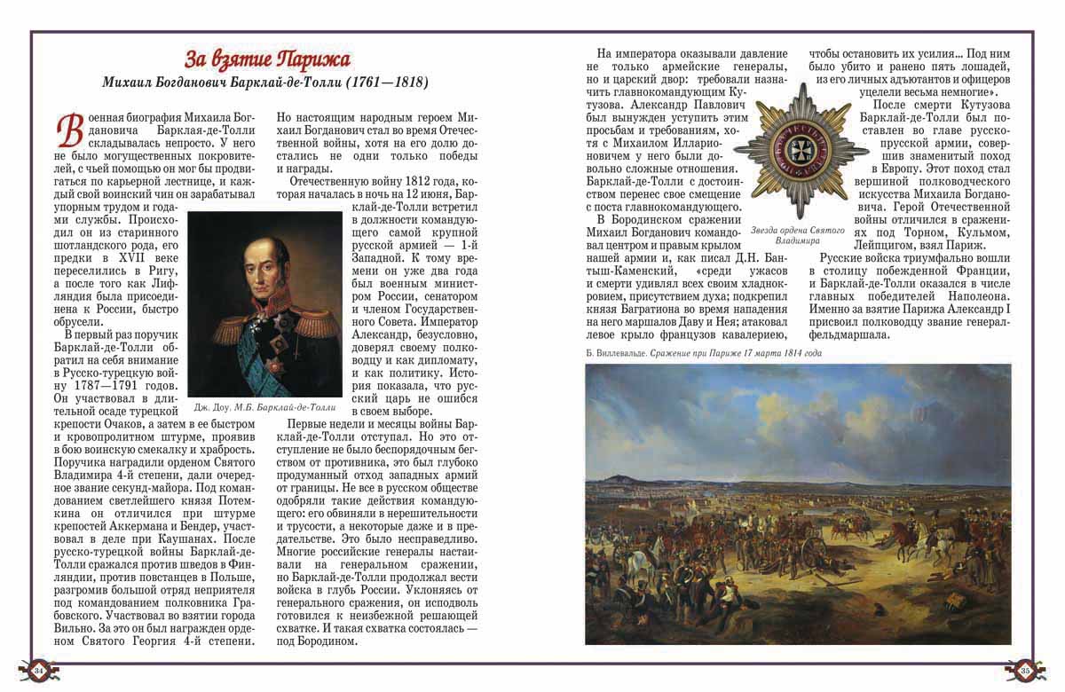 Книга Белый город За царя и отечество - фото 7