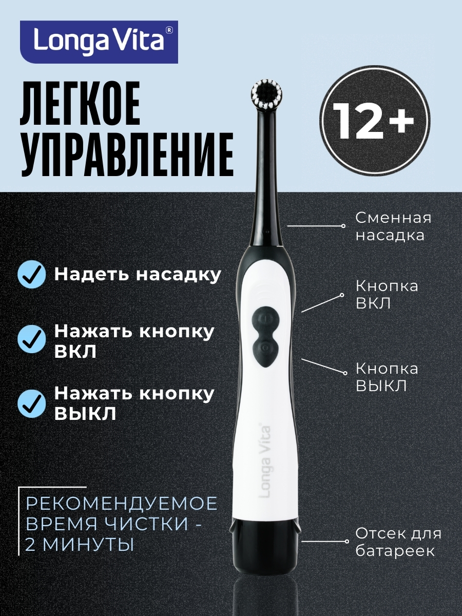 Зубная щетка электрическая LONGA VITA - фото 12