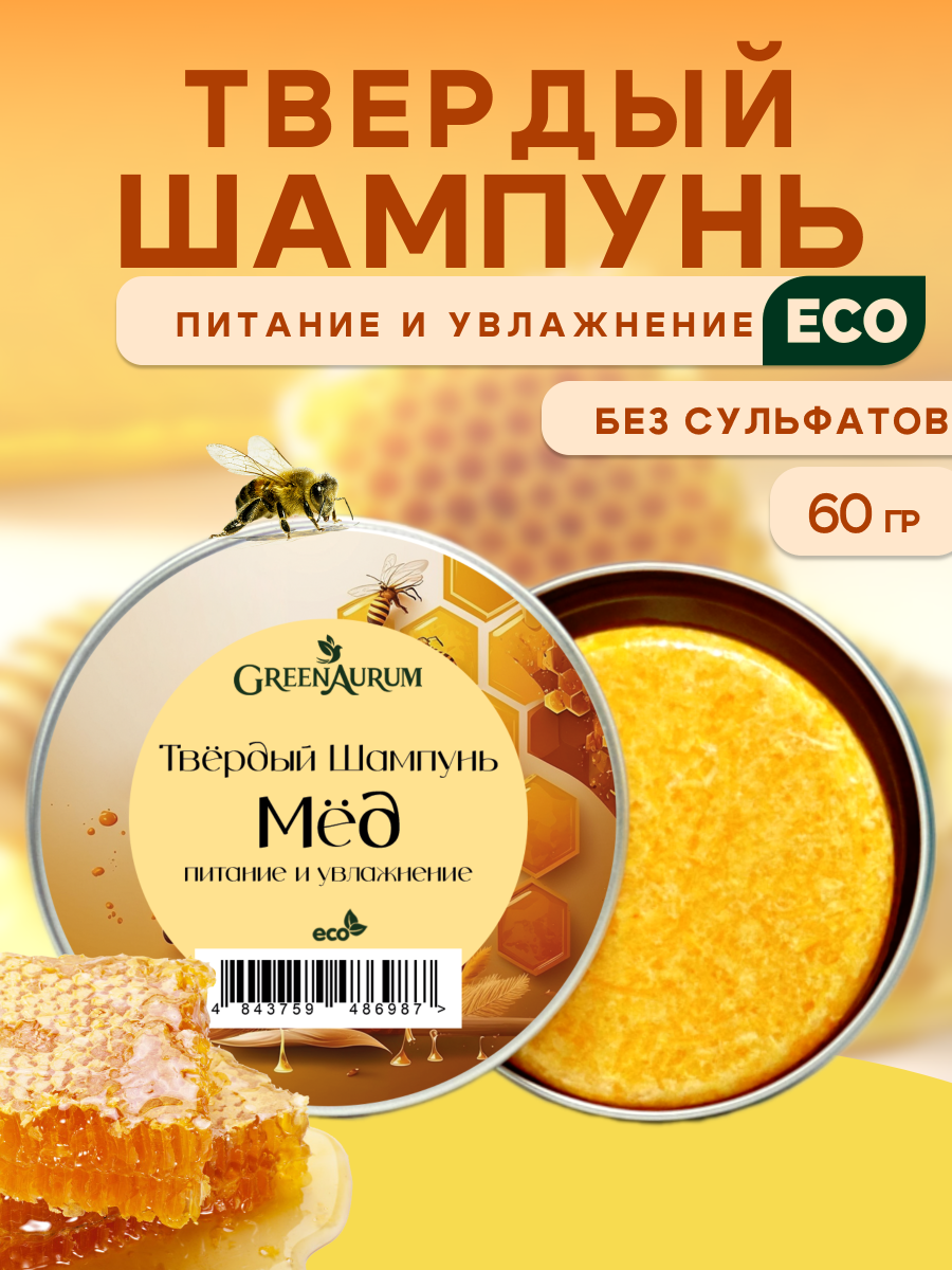 Шампунь GREENAURUM 60 мл - фото 1