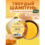 Шампунь GREENAURUM 60 мл