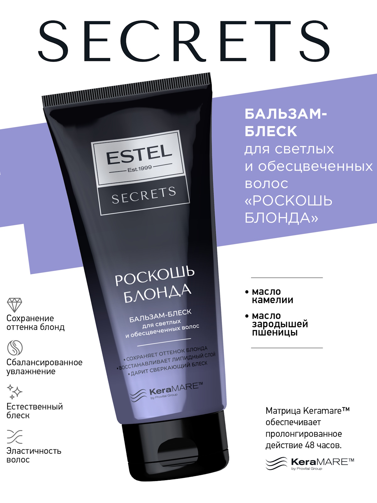 Бальзам ESTEL Secrets роскошь блонда 200 мл 1 шт. - фото 1