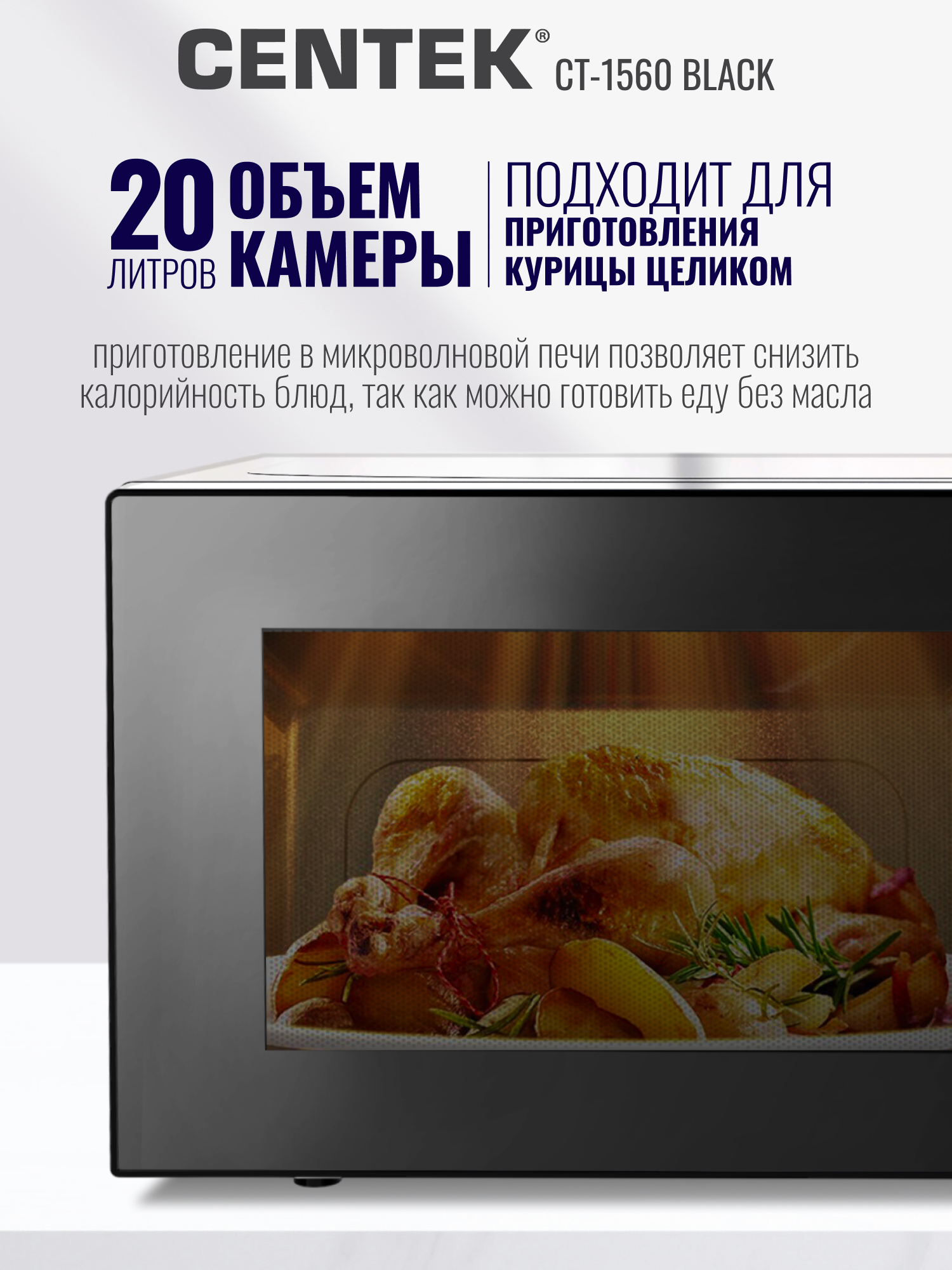 Микроволновая печь CENTEK CT-1560 Черная 700Вт 20л 5 режимов подсветка открывание дверцы ручкой - фото 2