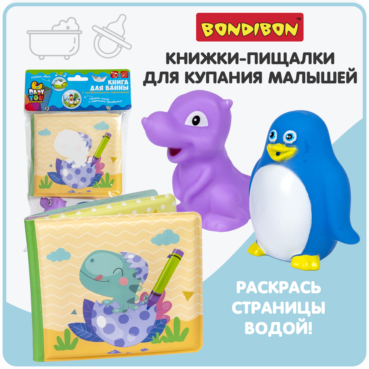 Игрушка Bondibon книжка для ванной Динозаврики - фото 1
