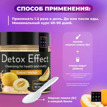 Сухая смесь FIT AND JOY Detox Effect Дыня