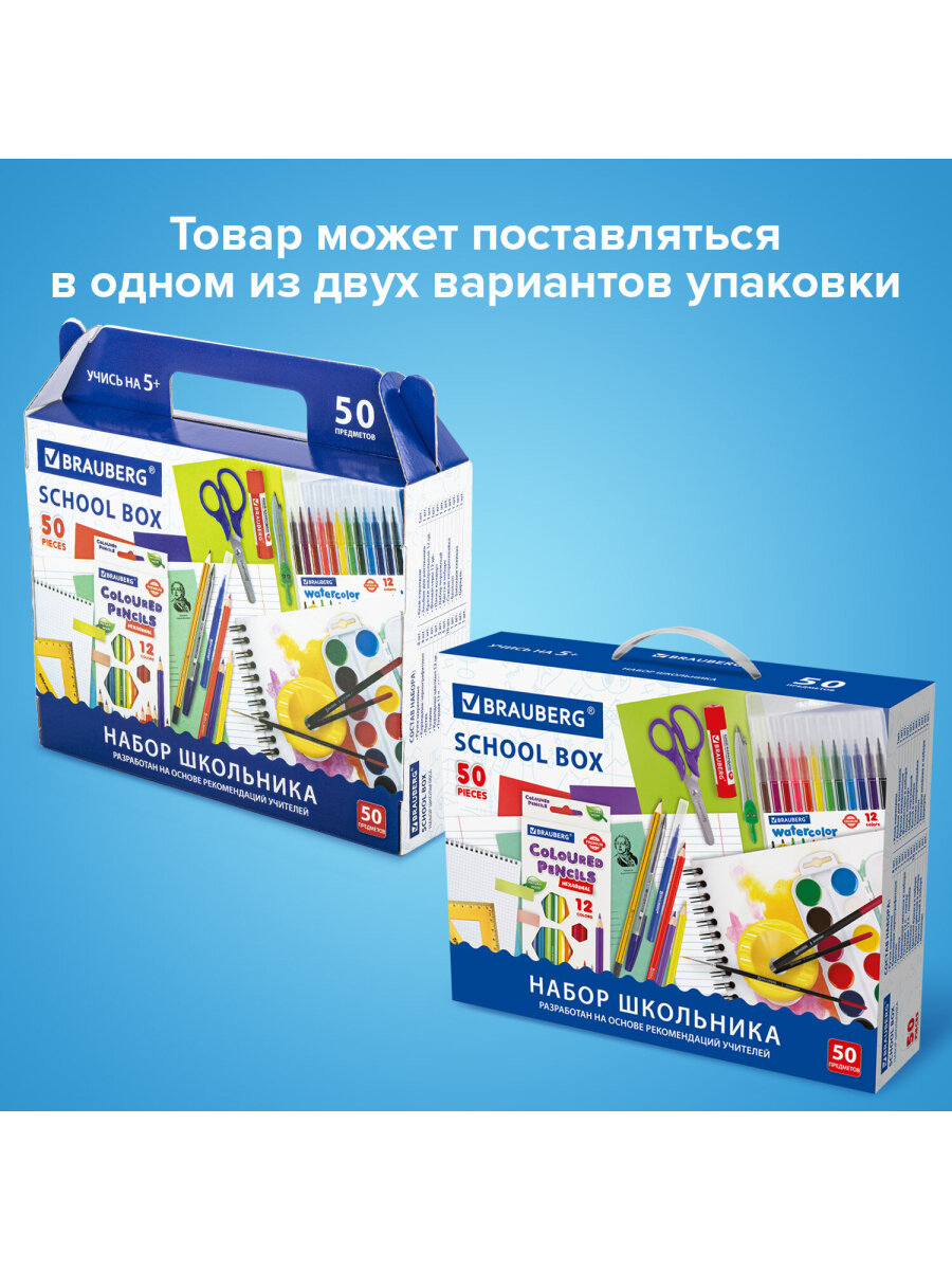 Набор школьника Brauberg 50 предм. - фото 15