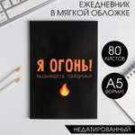 Ежедневник ArtFox