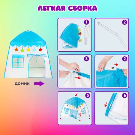 Палатка детская Brauberg Игровая для девочки и мальчика домик