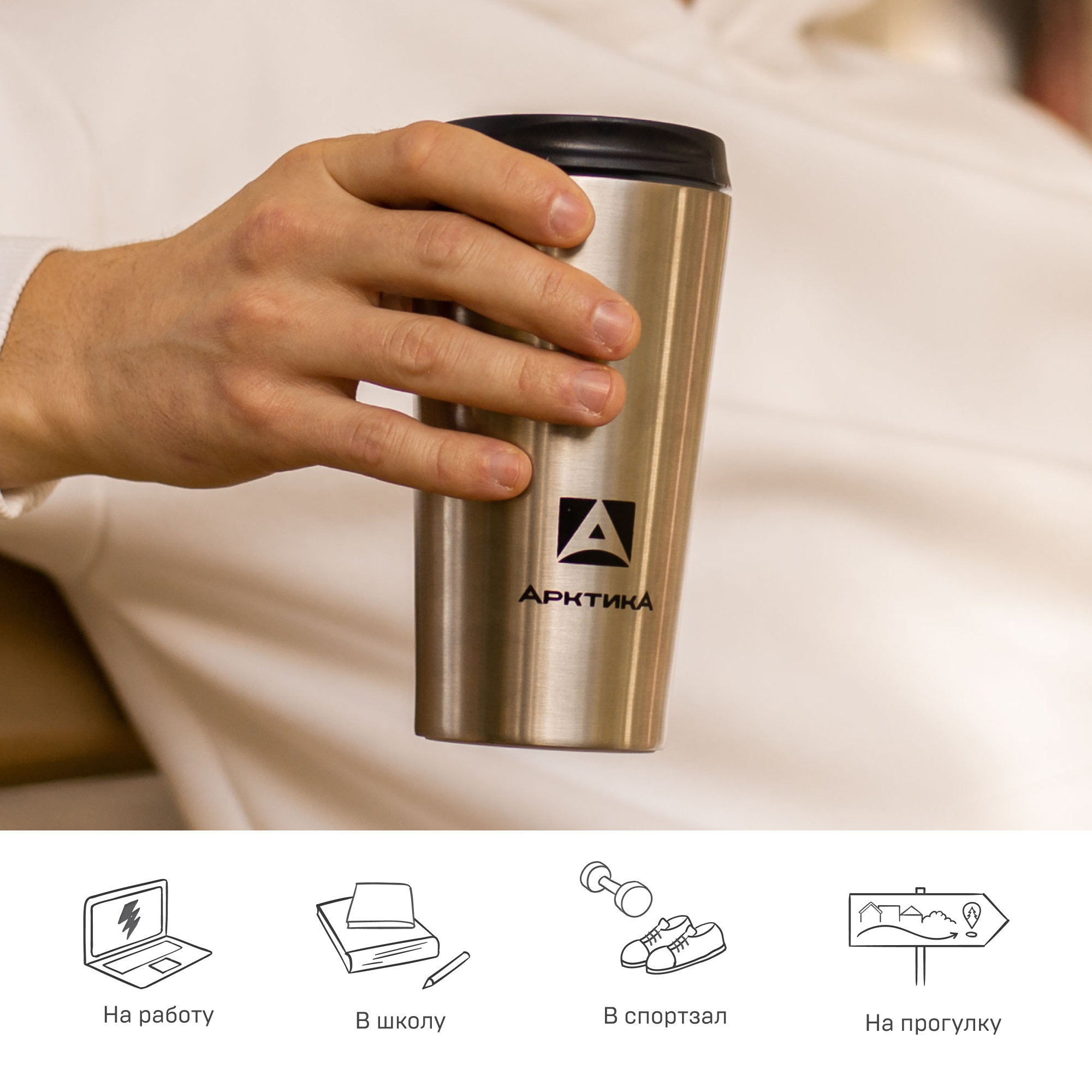 Термокружка Арктика 716-360 - фото 5
