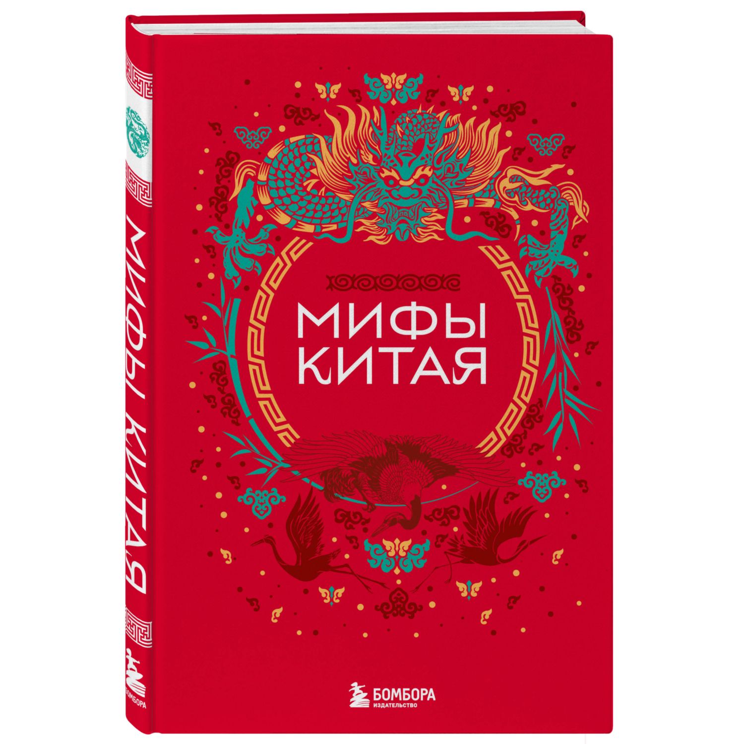 Книга Эксмо Мифы Китая - фото 1