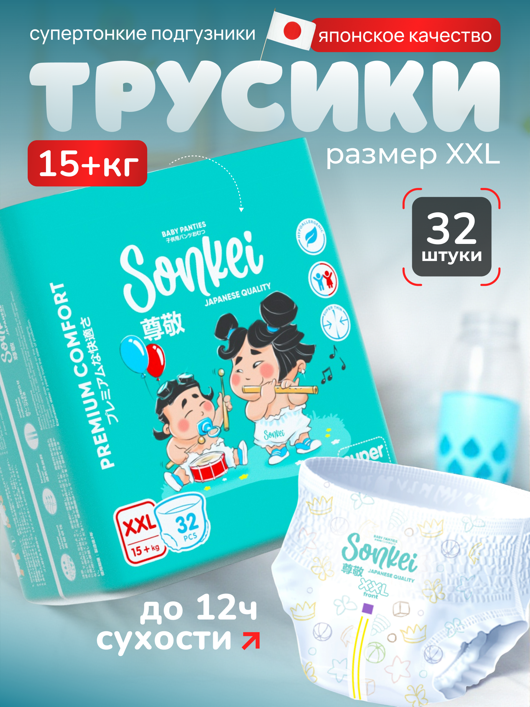 Трусики Sonkei ультратонкие XXL 32 шт. - фото 1