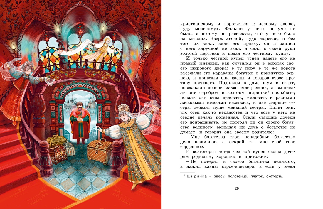 Книга Махаон Аленький цветочек. - фото 5
