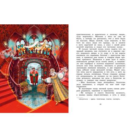 Книга Махаон Аленький цветочек.