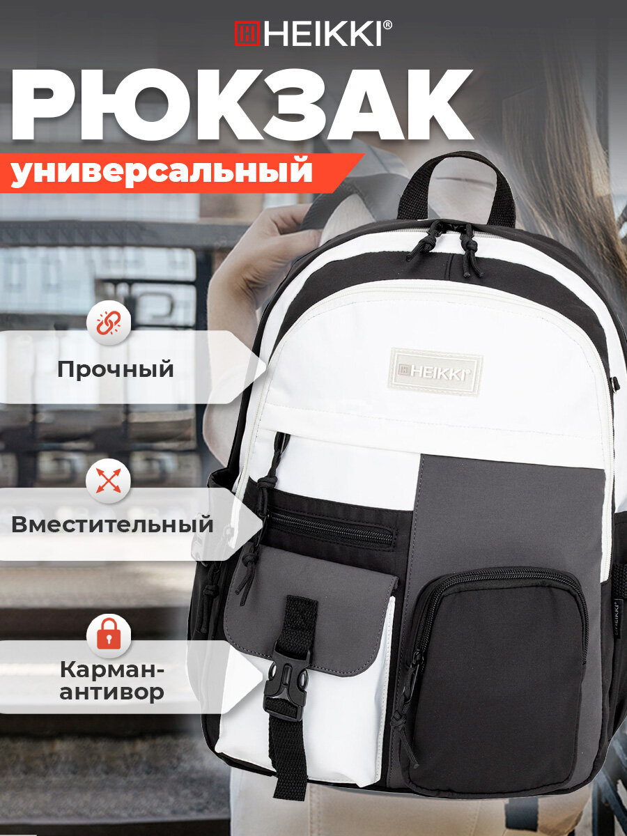 Изображение товара Универсальный городской рюкзак HEIKKI BLOCKS для подростков