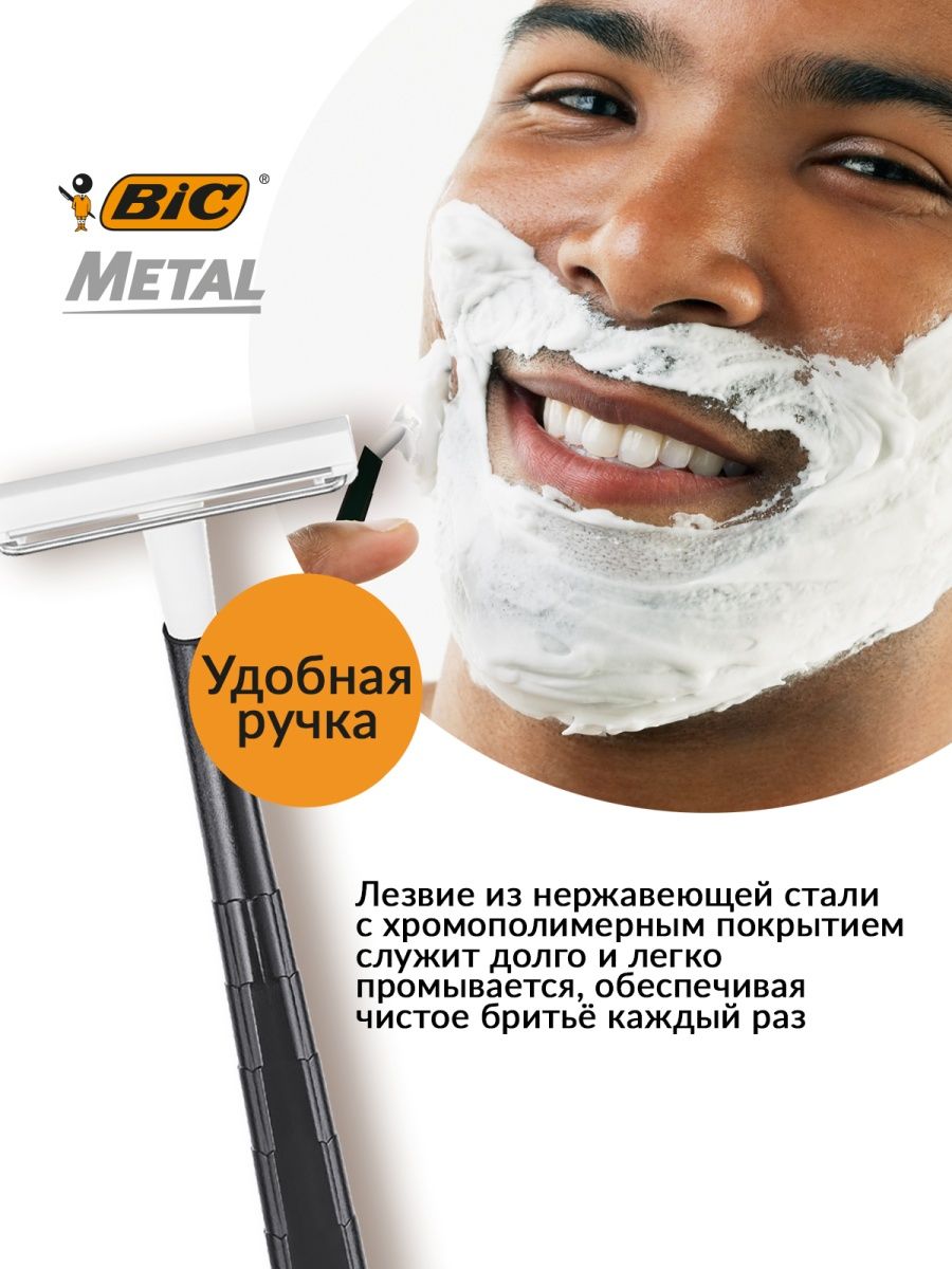 Набор бритв BIC одноразовых Metal 10 шт - фото 2