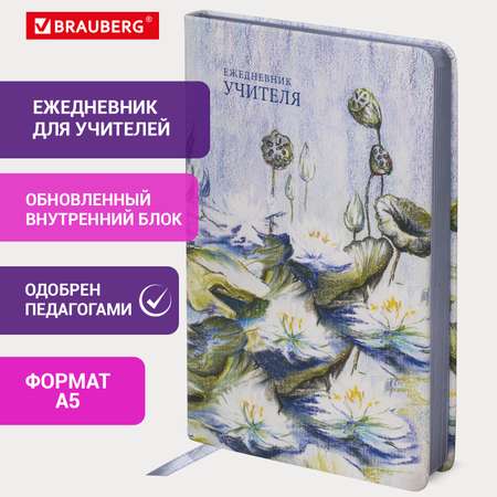 Ежедневник Brauberg 144 лист.
