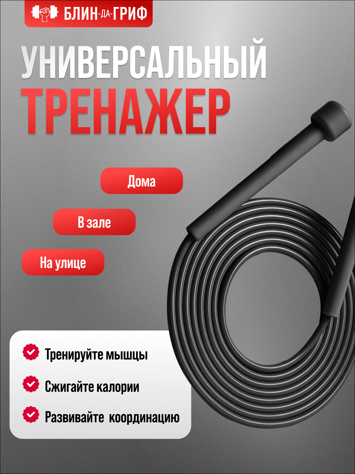 Спортиная скакалка БлинДаГриф черная - фото 4