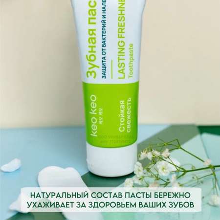 Зубная паста KEO KEO без фтора