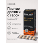 Дрожжи пивные с серой Эвисент № 60