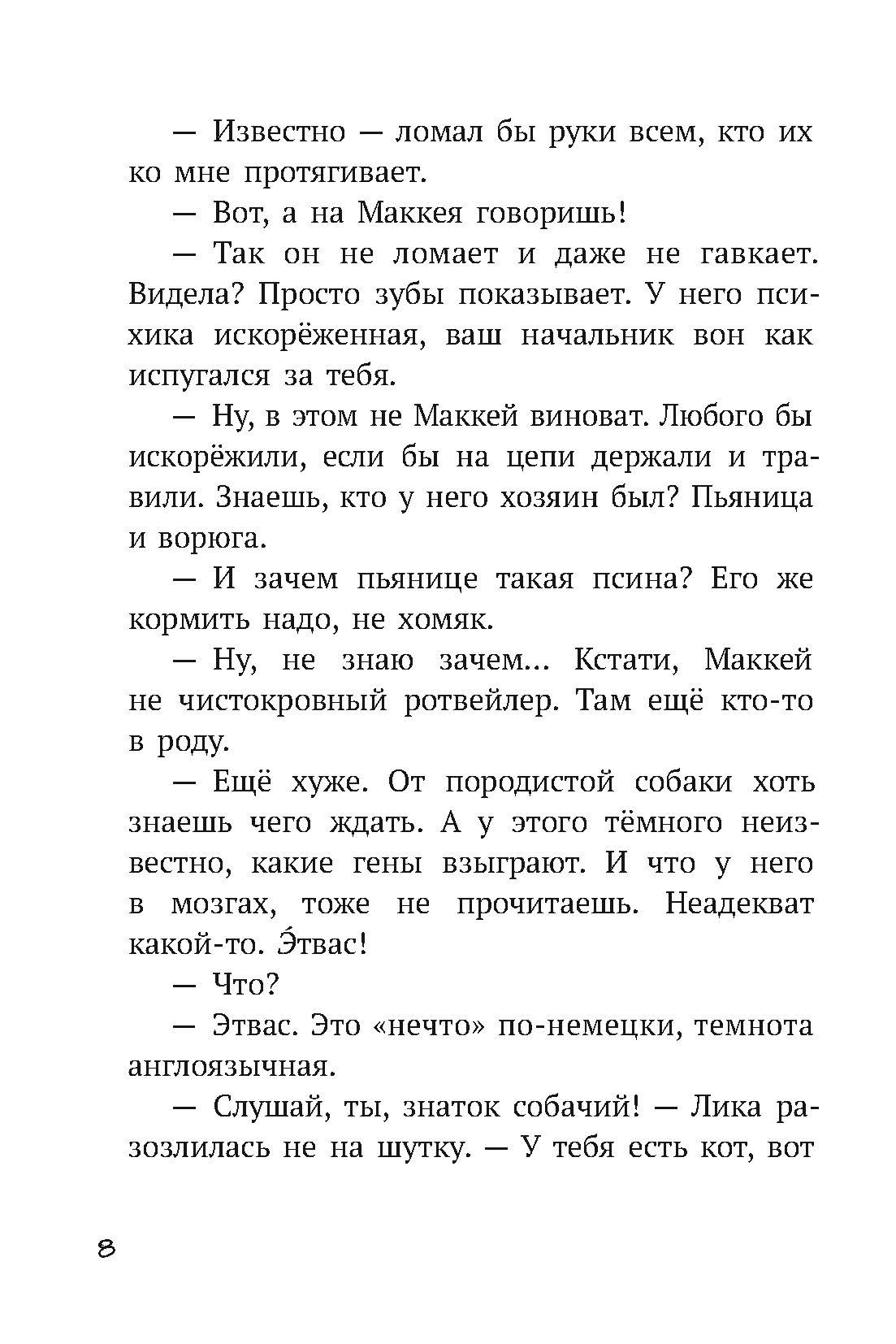 Книга Пять четвертей Этвас - фото 8