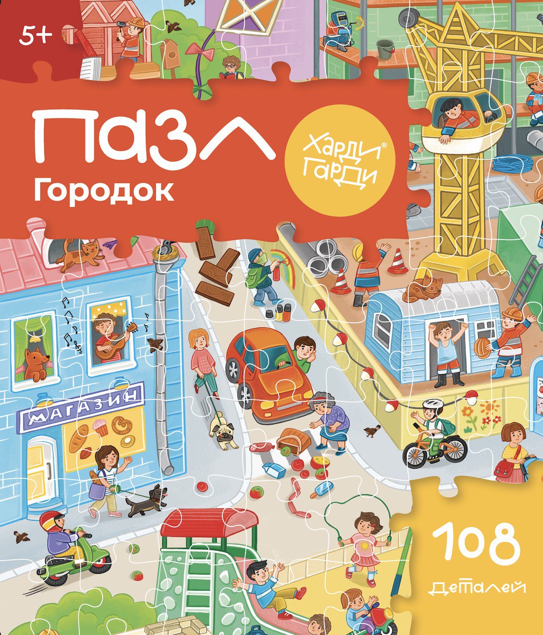 Пазл Харди Гарди Городок классический - фото 1