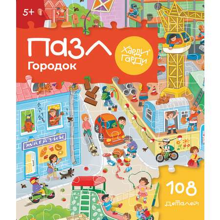 Пазл Харди Гарди Городок классический