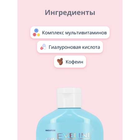 Лосьон EVELINE Beauty glow 350 мл