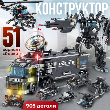 Конструктор BAZUMI City Полицейский конструктор лего 903 дет.