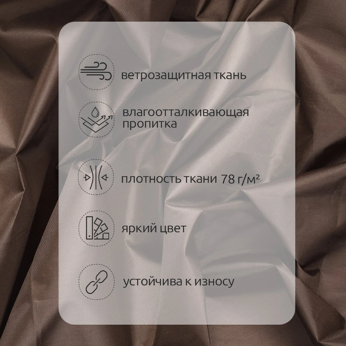 Ткань TBY Оксфорд 78г/м² 100% полиэстр ширина150см коричневый уп.1м - фото 2