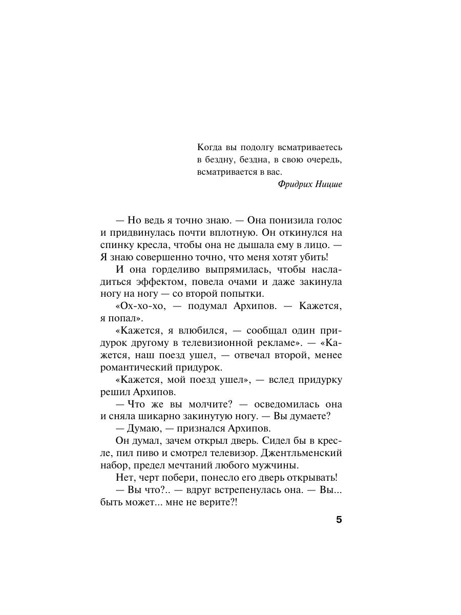 Книга Эксмо Пороки и их поклонники - фото 10