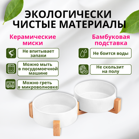 Миска двойная керамическая ZDK ZooWell Aura 850 мл (на подставке) цвет белый