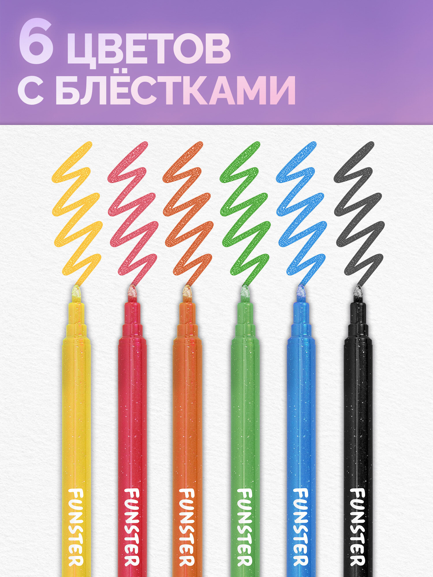Фломастеры Funster 6 шт. - фото 2