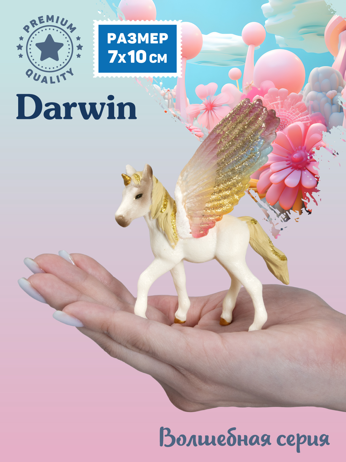 Фигурка DARWIN Волшебная лошадь Аликорн - фото 2