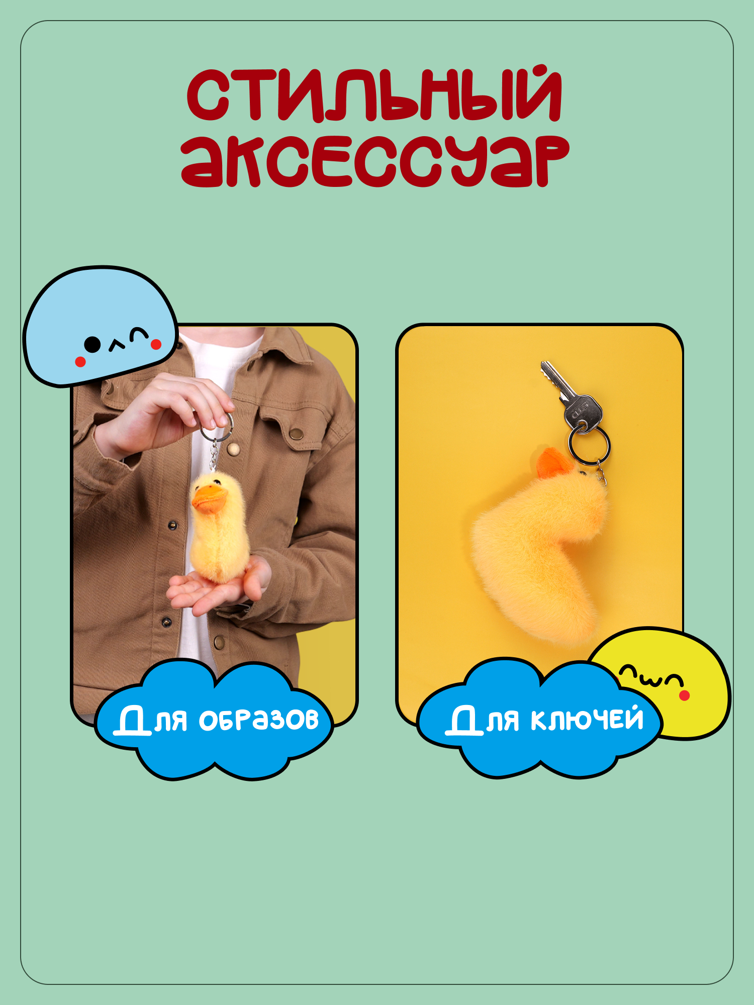 Брелок Snuggles Утка - фото 3