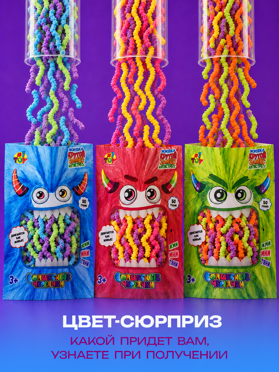 Игрушка-антистресс Крутой Замес Волшебные червячки 1 упаковка - фото 3