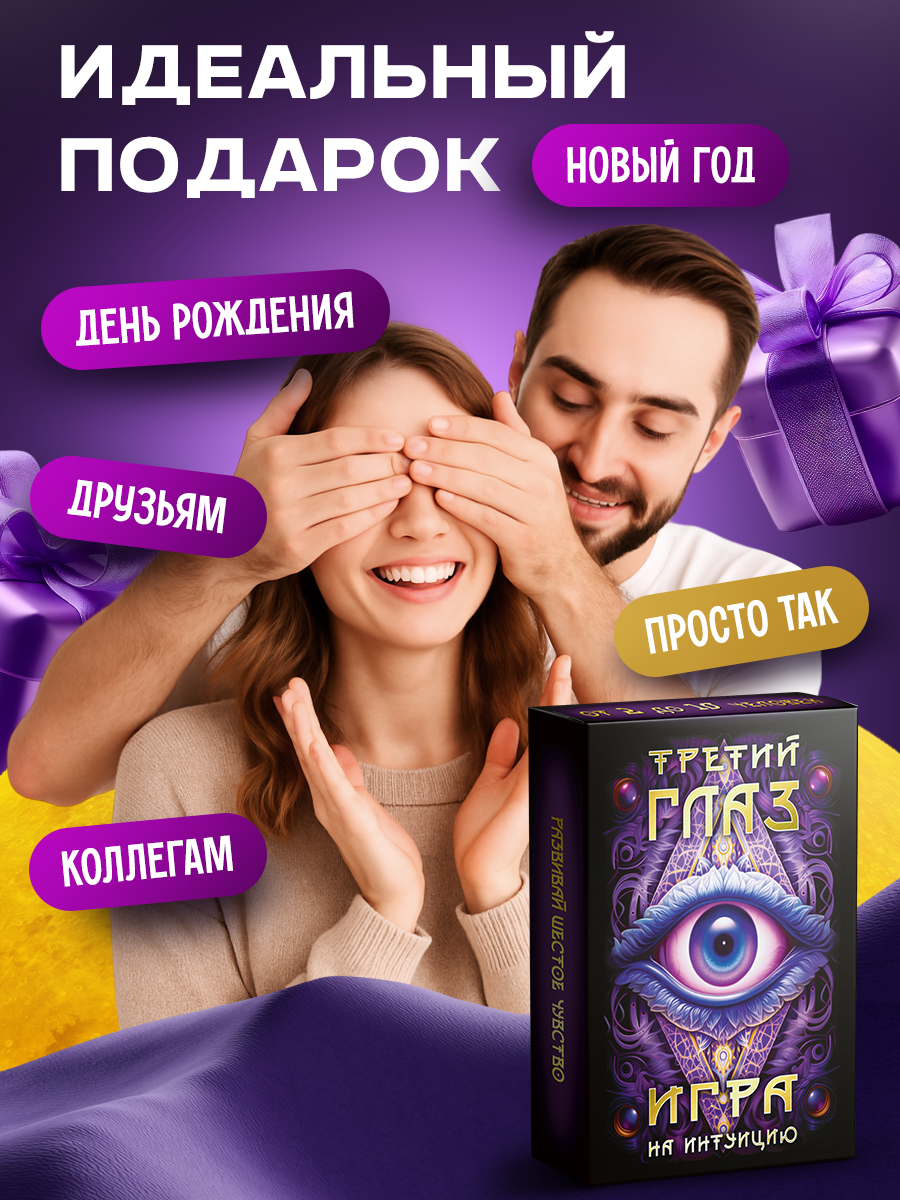 Настольная игра BoardGames Третий глаз - фото 7