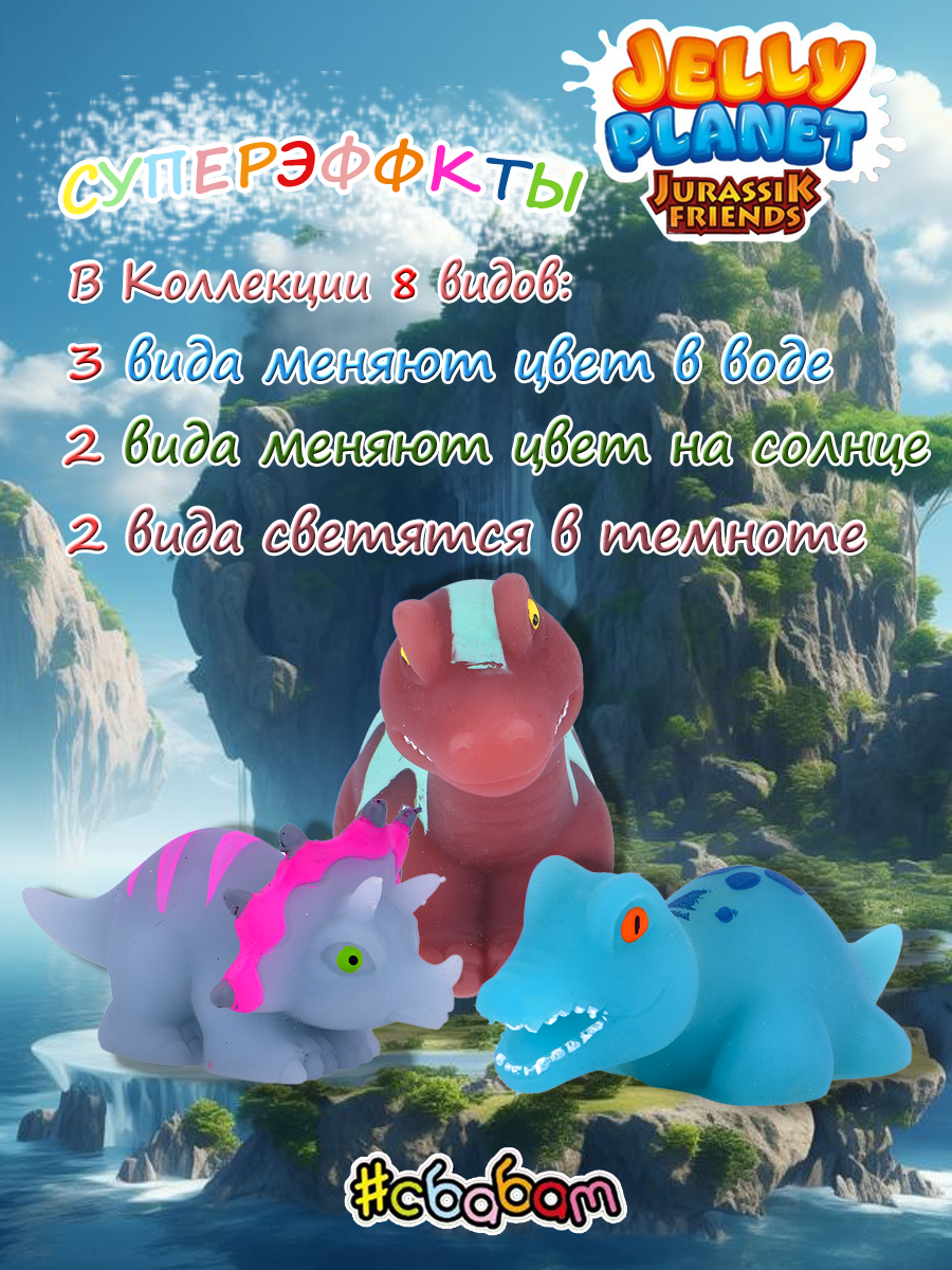 Игрушка-антистресс Sbabam Друзья из Юрского периода - фото 3